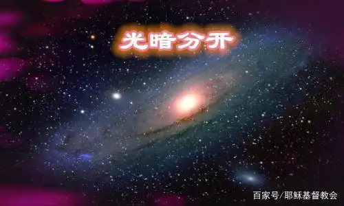 注〕: 起初, 神创造天地.