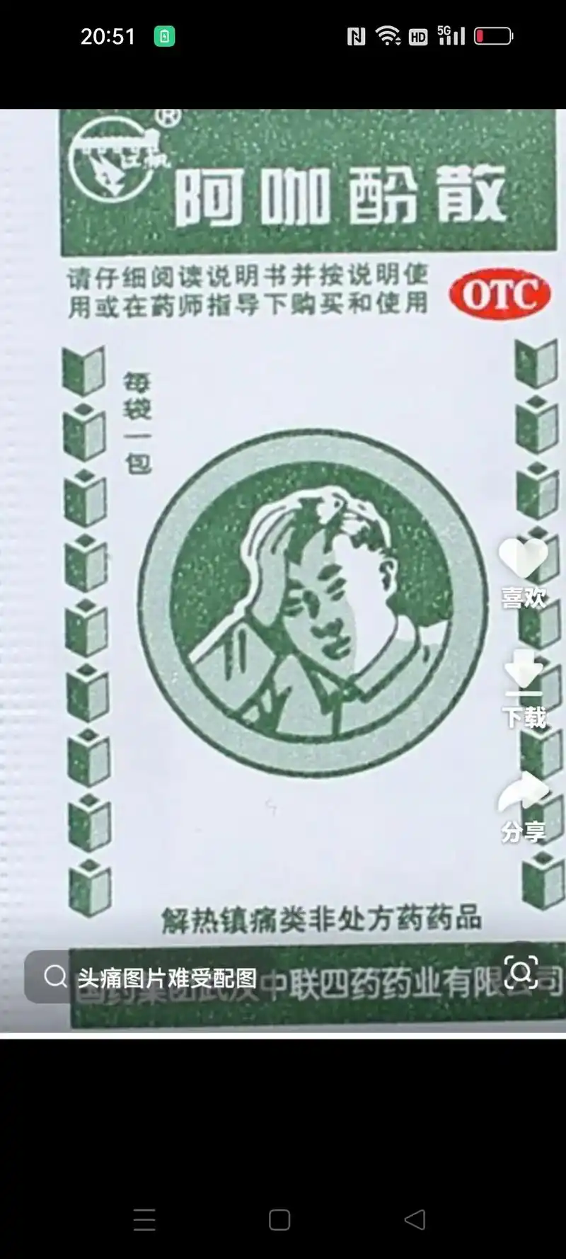 奶奶的个熊.今天晚上头真他妈的疼多年的老毛病又犯了. - 抖音