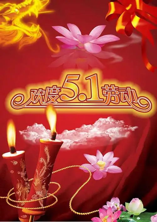 五一劳动节背景海报图片