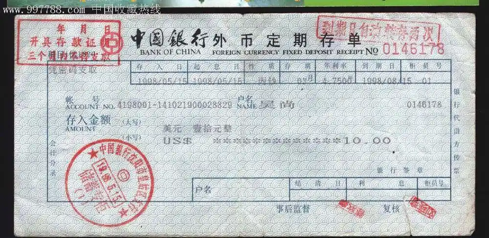 中国银行外币定期存单.有印.口.