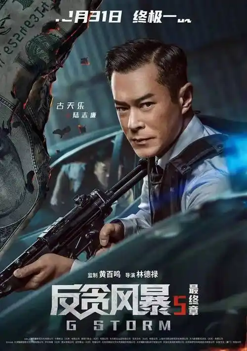 原创反贪风暴5故事谢幕英雄退场这一次是真的再见了