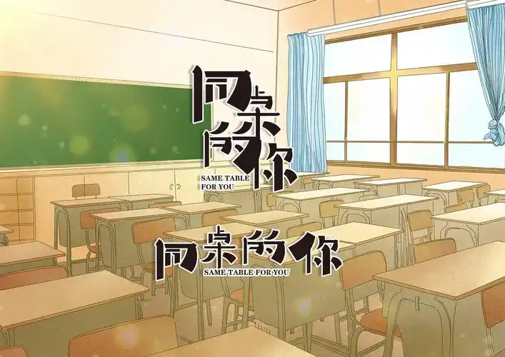 同桌的你字体设计