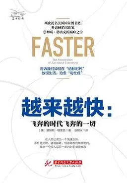 越来越快飞奔的时代飞奔的一切