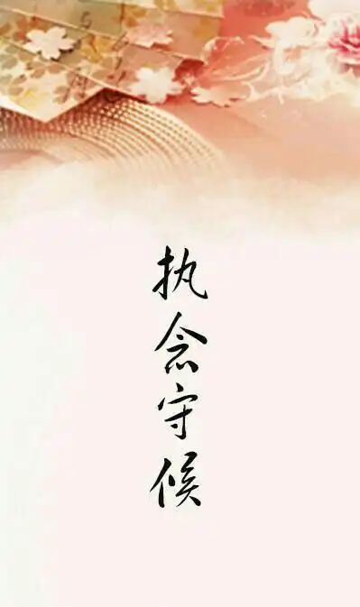 执念-文字图片库-话本小说网