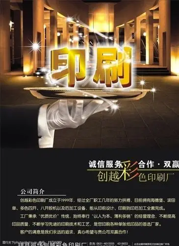 印刷厂广告图片