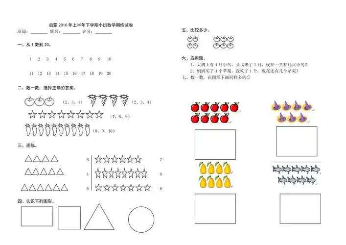 2010年幼儿园小班数学试卷1页