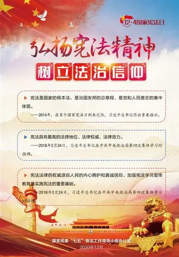 关于组织开展宪法宣传周活动的通知