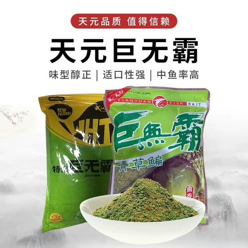 武汉天元饵料特作巨无霸鱼饵野钓草鱼专用王者之战青草鳊钓饵配方