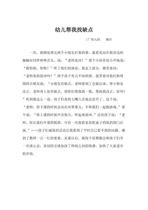 幼儿帮我找缺点