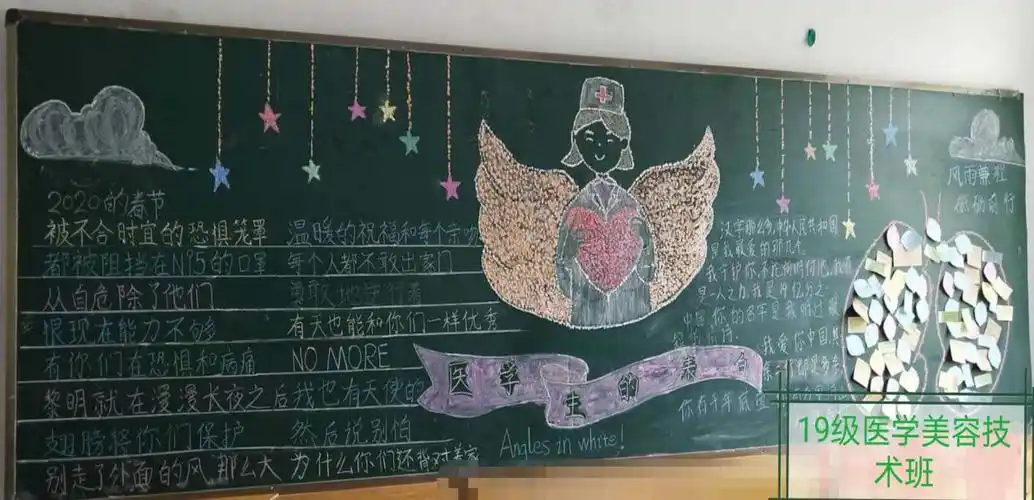 医学技术系开展"医学生告白"板报评比活动