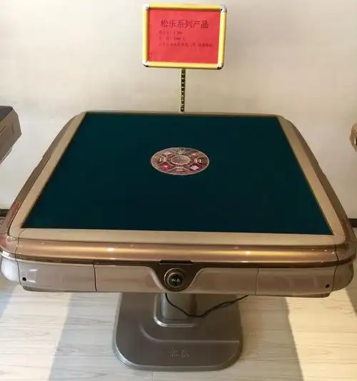 松乐麻将机商城--欢迎您