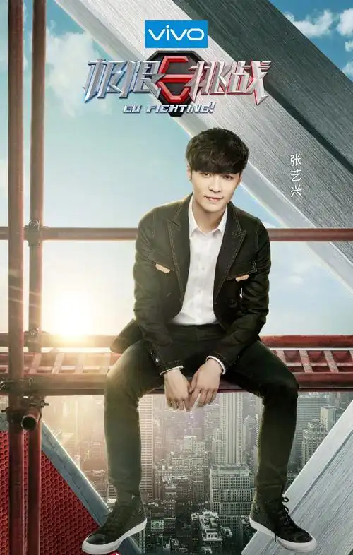 极限挑战第三季极限男人帮海报图片