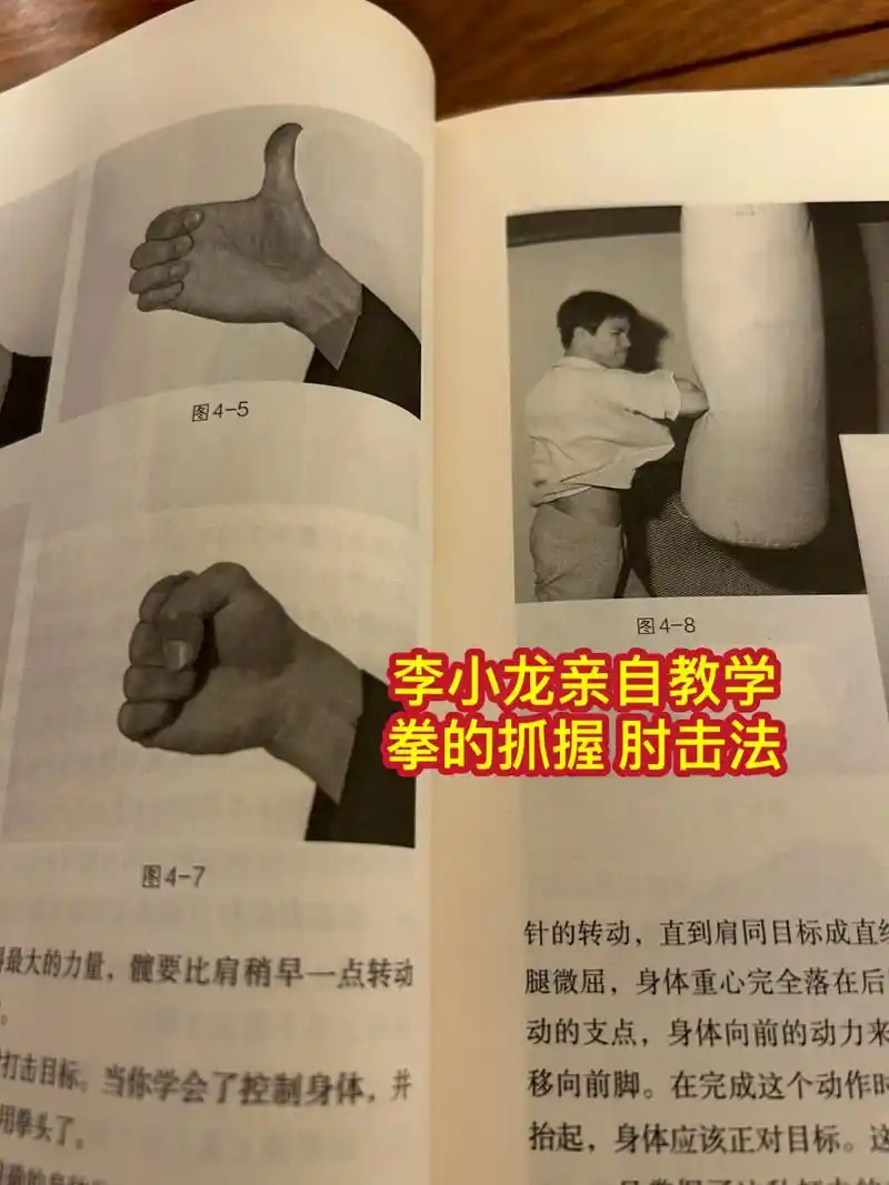 李小龙技击法,李小龙亲自教学图文示范,想学习的可以入手了#李 - 抖音