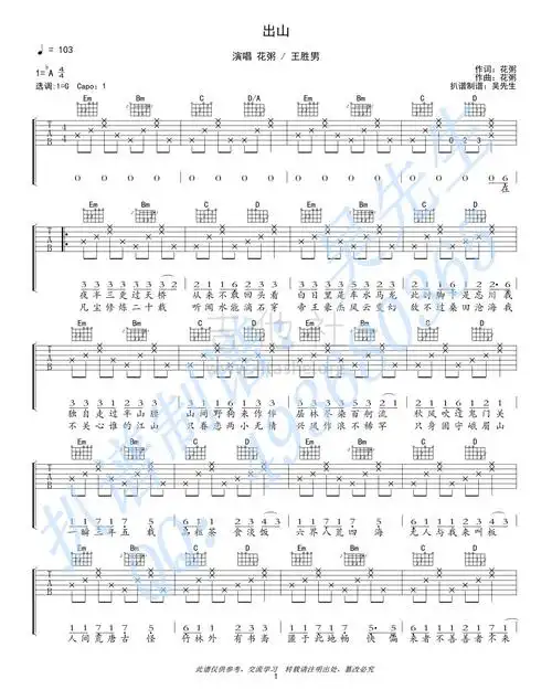 打印:出山吉他谱_花粥_出山 花粥01.jpg