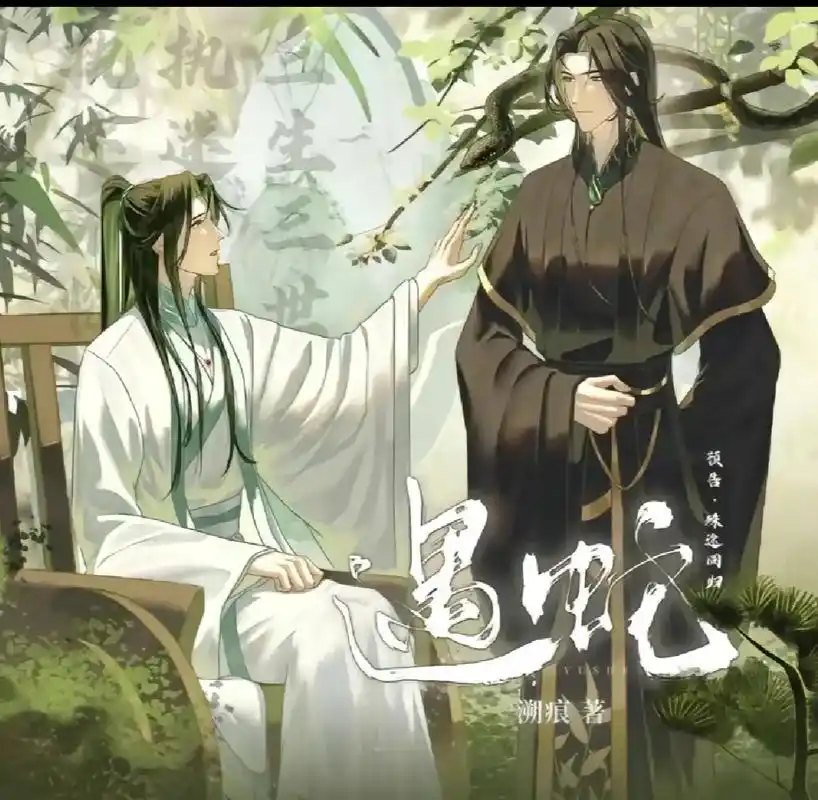 "沈清轩,我们人妖殊途″ "伊墨,我与你殊途同归,可好?"# - 抖音