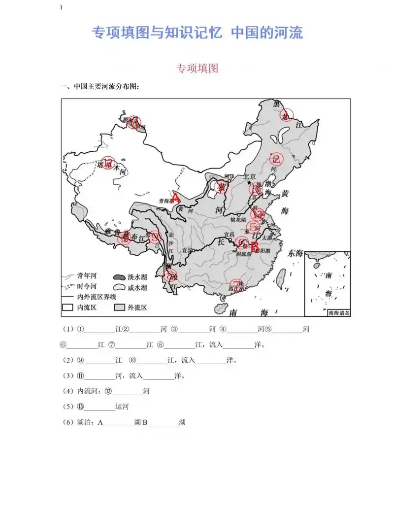 专项填图与知识记忆 中国的河流.#八年级地理 - 抖音