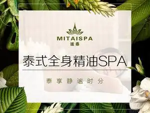 【谧泰泰式按摩】泰式全身精油spa 90分钟成都