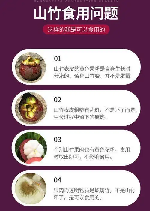 禾田物语:泰国山竹,吃榴莲必备