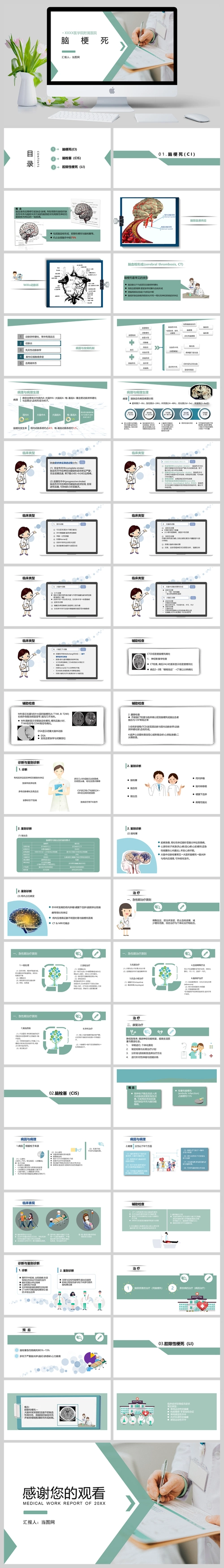 绿色脑梗死ppt模板