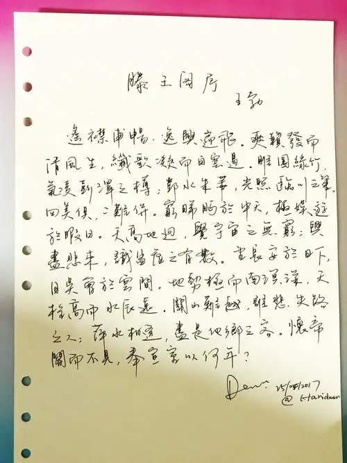 王勃《滕王阁序》选段钢笔字笔友习作欣赏