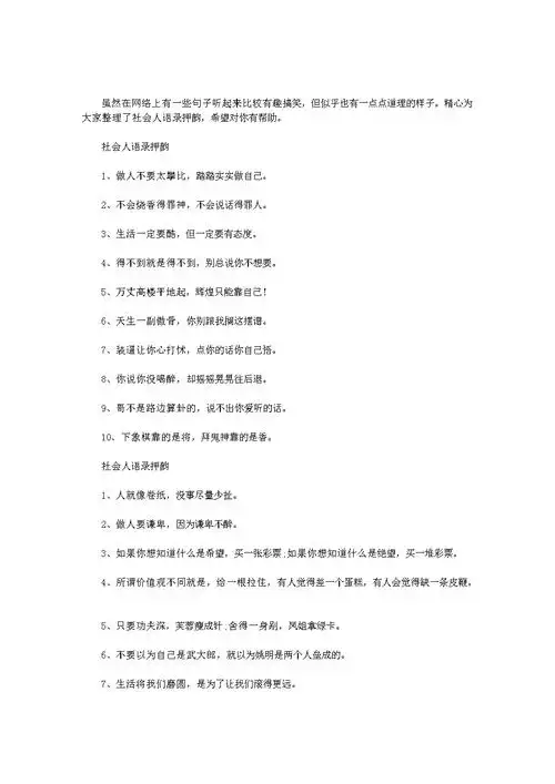 社会语录短句霸气押韵的优势