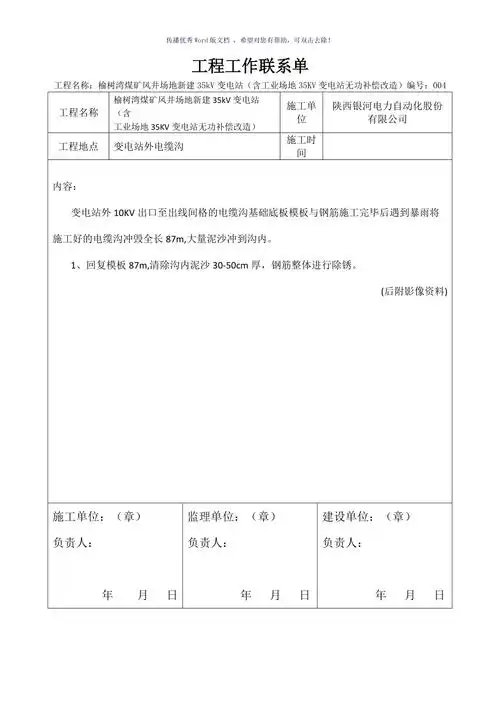 工程工作联系单参考模板