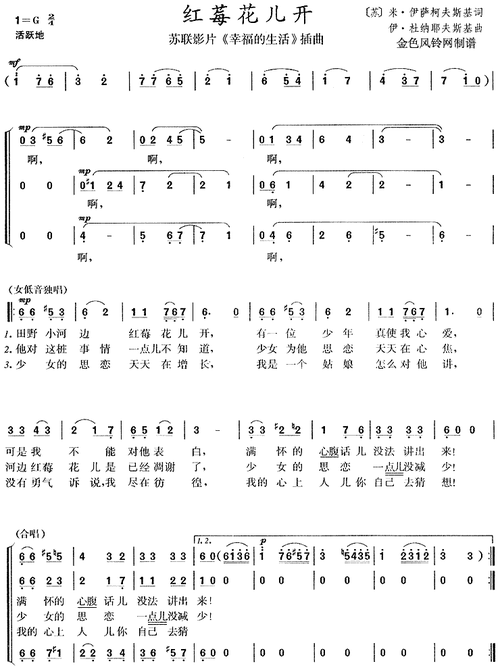 【红莓花儿开简谱】红莓花儿开(《幸福的生活》插曲)简谱