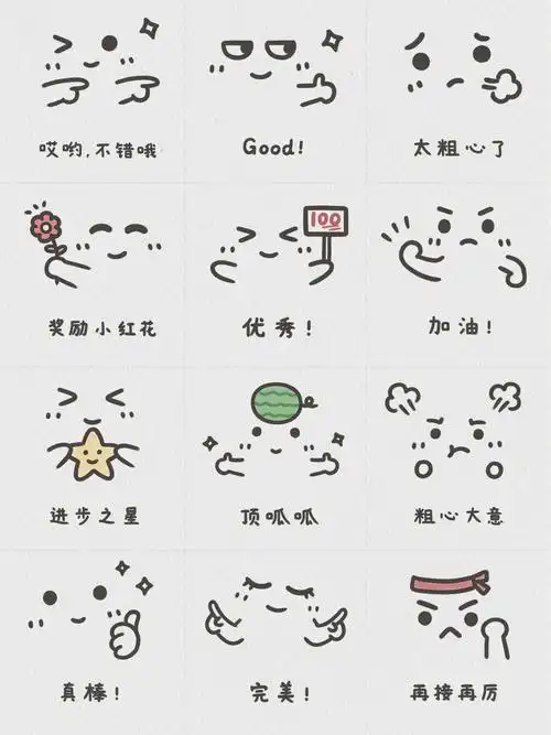 不错哦～#表情包  #我最爱的表情包  #传纸条表情包  #可爱表情包