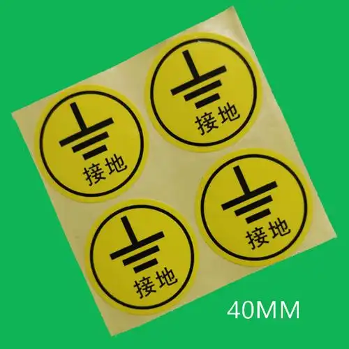 现货供应电线接地标签 定制电器电源哑银不干胶接地标识贴纸