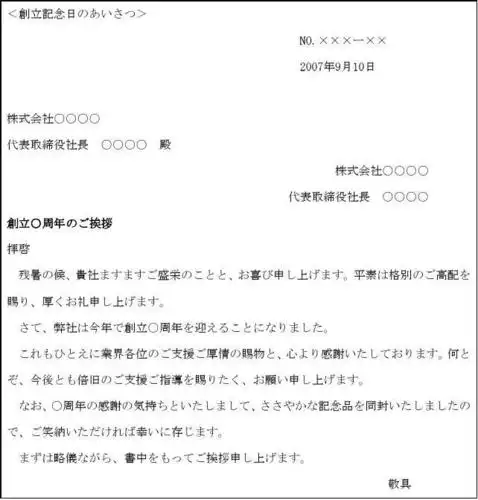 日语商务信函--あいさつ状 问候信