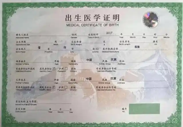 自2019年1月1日起 启用由国家卫生健康委员会统一制发的 出生医学证明