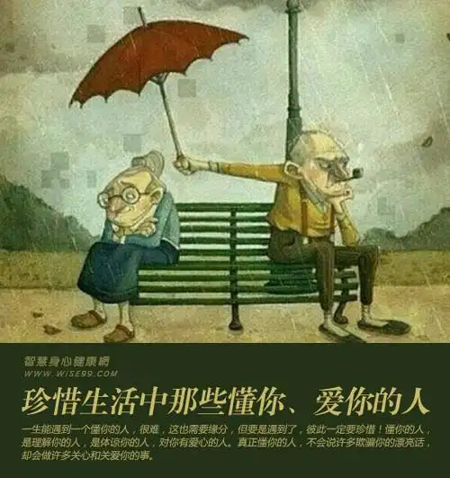 珍惜生活中那些懂你爱你的人