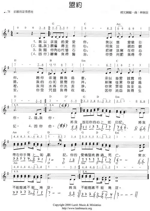 盟约合唱谱