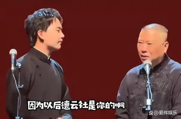 当众挖苦郭德纲父子败光路人缘,五年后,朱亚文的"反击"有点猛