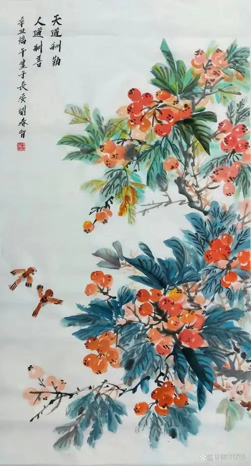 刘春智《枇杷》国画作品