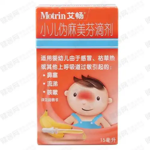 小儿伪麻美芬滴剂的介绍