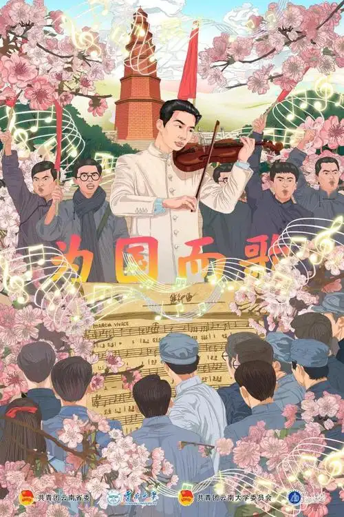 聂耳|义勇军进行曲|田汉|风云儿女|义勇军誓词歌_网易订阅