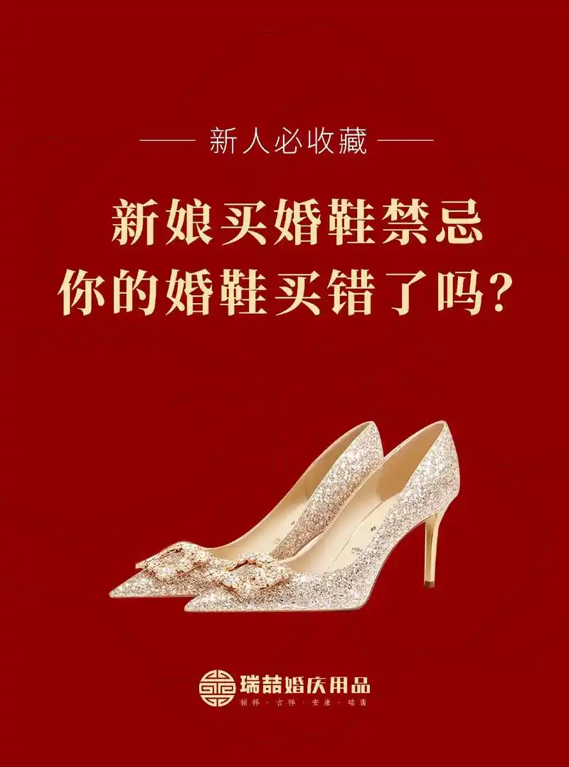 新娘买婚鞋禁忌|你的婚鞋买错了吗?