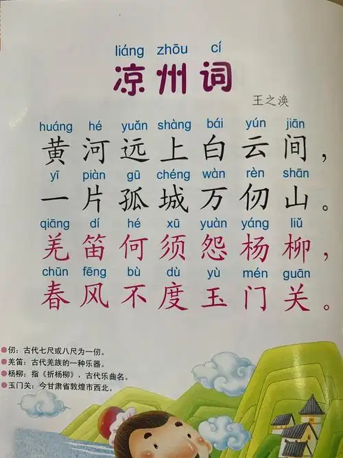 《凉州词》王之涣