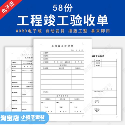 工程竣工验收单表格模板建筑装饰装修安装工程竣工验收表电子版