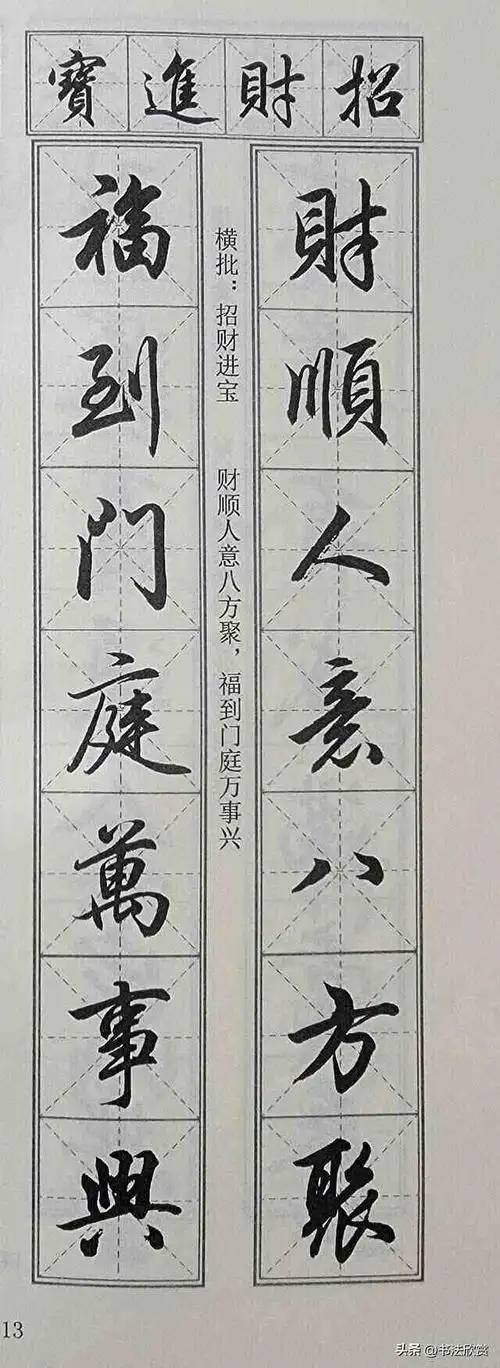 飘逸行书7字对联16副,那些年我们一起看过写过的对联!