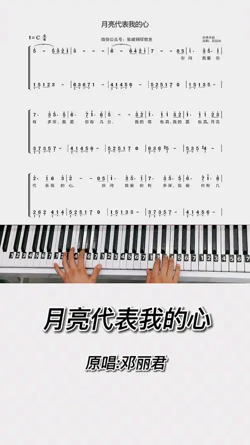 月亮代表我的心钢琴教学零基础版双手钢琴简谱教程来咯完整版已出