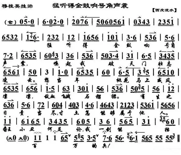猛听得金鼓响画角声震(《穆桂英挂帅》穆桂英唱段,京胡伴奏谱)简谱