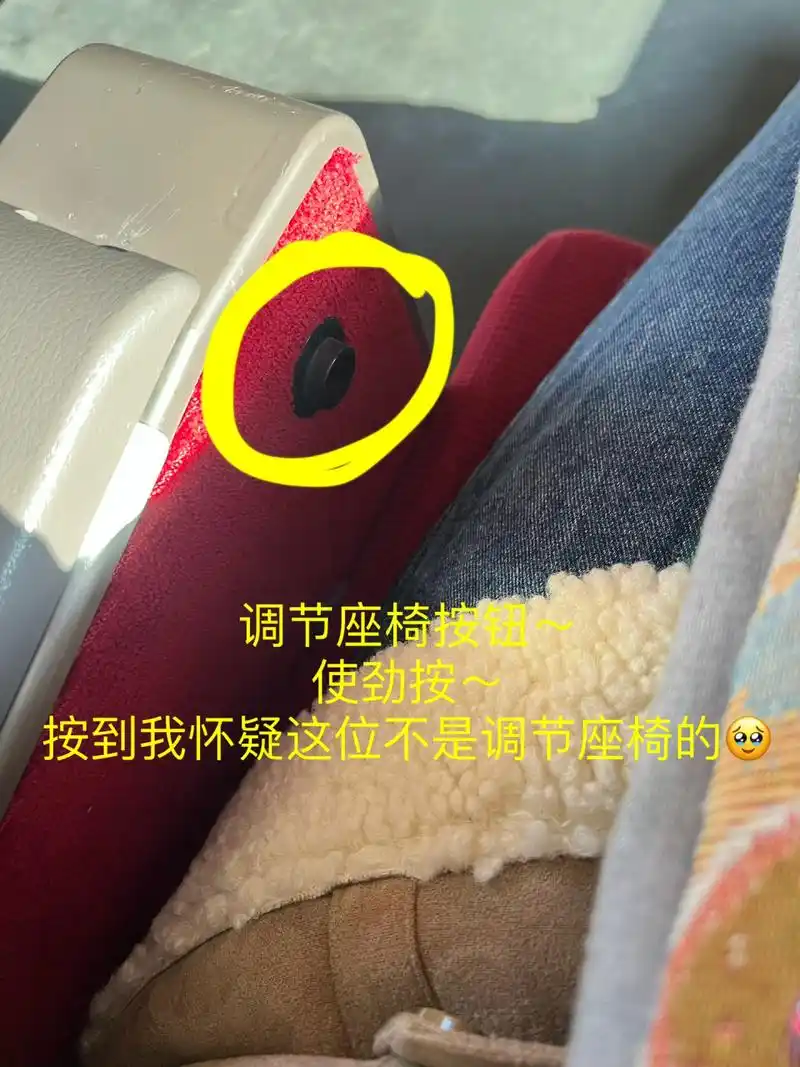 第一次坐动车一等座,不会调座椅怎么办?