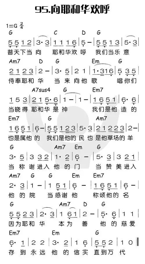 第95首 - 向耶和华欢呼_简谱_乐谱吧