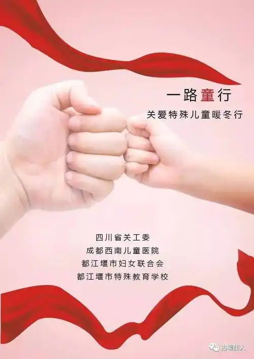 巾帼行动|一路童行,关爱特殊儿童暖冬行!