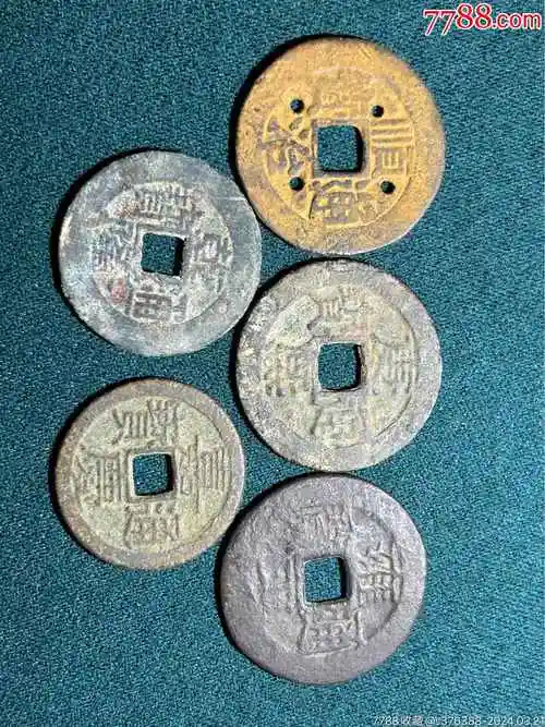 7788收藏__收藏热线>首页>拍卖>古币>清代五帝钱_价格59元【波波泉舍