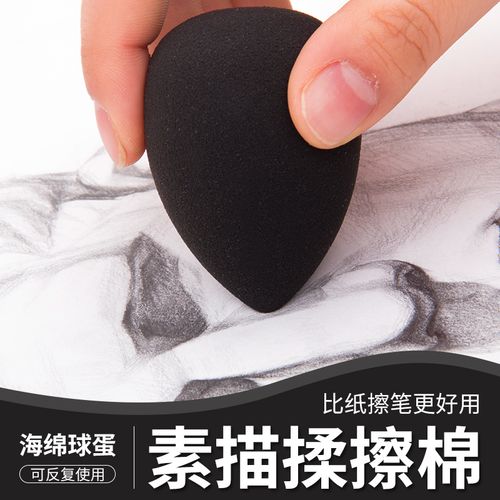 素描揉擦棉 海绵球擦笔 素描绘画专用纸擦笔涂抹笔美术画材用品