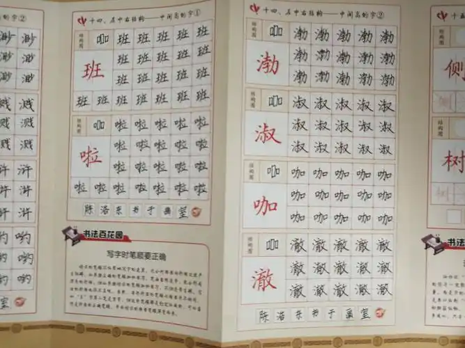 第十四课左中右结构