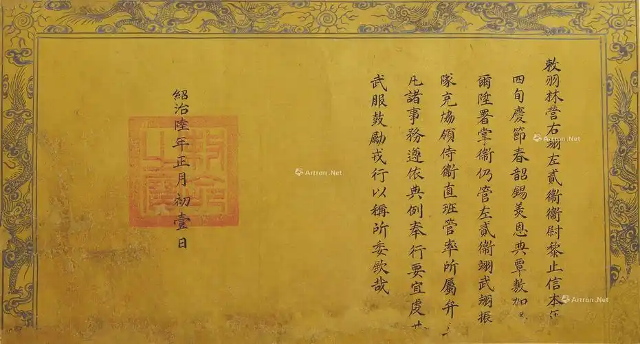 3054绍治陆年1846年越南阮朝宪祖章皇帝圣旨一件